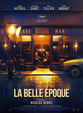好梦一日游 La belle époque (2019)海报