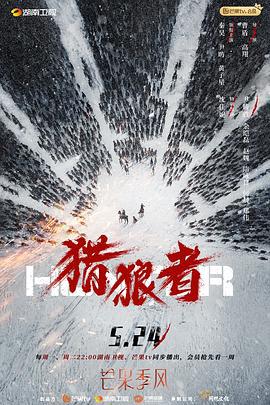 猎狼者 (2021)海报