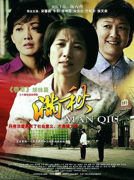 满秋 (2010)海报