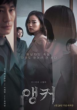 主播 앵커 (2022)海报