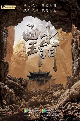 西出玉门 (2022)海报