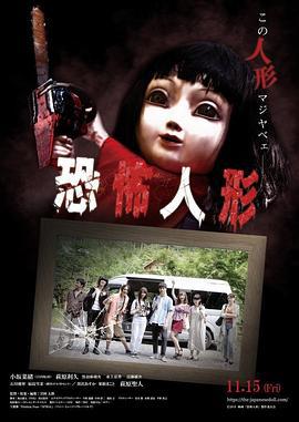 恐怖人偶 恐怖人形 (2019)海报