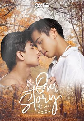 我们的故事 Our Story (2023)海报