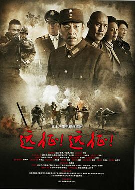 远征远征 (2015)海报