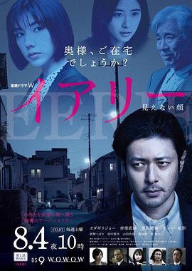 EERIE~看不见的脸 イアリー 見えない顔 (2018)海报
