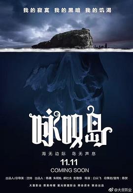 咏叹岛谋杀案 (2019)海报