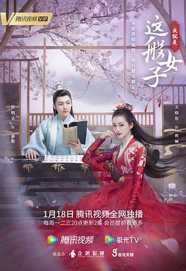 我就是这般女子 (2021)海报