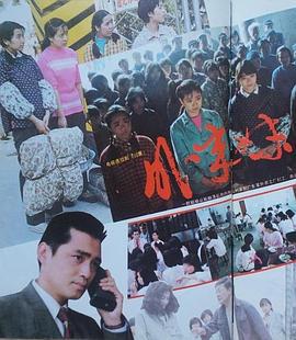 外来妹 (1991)海报