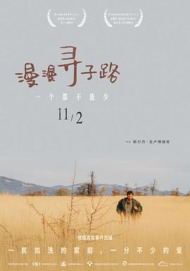 漫漫寻子路 Otac (2020)海报