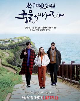 汤之国 국물의 나라 (2022)海报