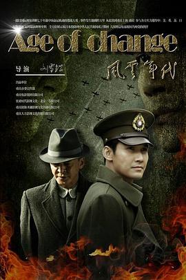 风云年代 (2016)海报