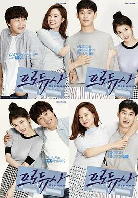 制作人 프로듀사 (2015)海报