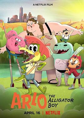 鳄鱼男孩阿洛 Arlo the Alligator Boy (2021)海报