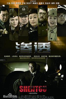 渗透 (2013)海报