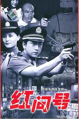 红问号 (2000)海报