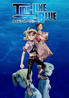 蓝色潮痕 タイドライン・ブルー (2005)海报