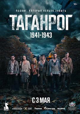 塔甘罗格 Taganrog (2025)海报