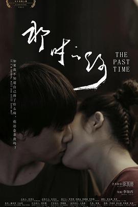 那时的你 (2021)海报