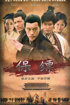 保镖之翡翠娃娃 (2012)海报