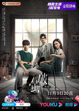 破茧 (2020)海报