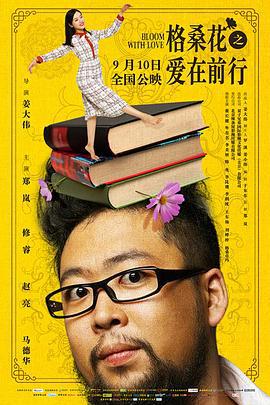 格桑花之爱在前行 (2019)海报