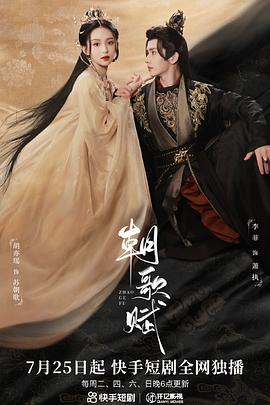 朝歌赋 (2023)海报