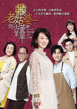 老姑婆的古董老菜单 (2019)海报