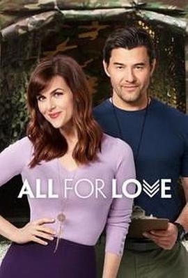 为爱痴狂 All For Love (2017)海报