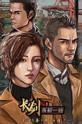 长剑风云 第二季 (2022)海报