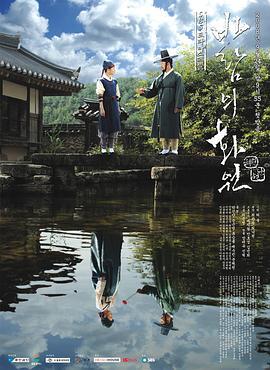 风之画员 바람의 화원 (2008)海报