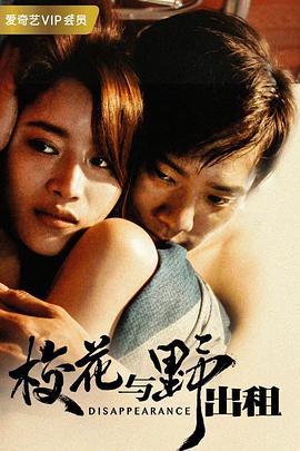 校花与野出租 (2018)海报