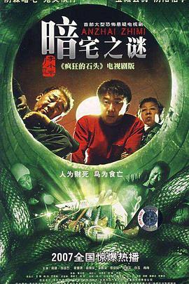 暗宅之谜 (2007)海报