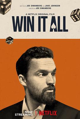 赢家 Win It All (2017)海报