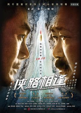 侠路相逢 (2018)海报
