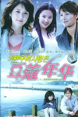 豆蔻年华 (2005)海报