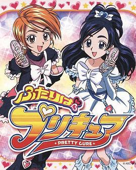 光之美少女 ふたりはプリキュア (2004)海报