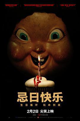 忌日快乐 Happy Death Day (2017) guo_yu海报