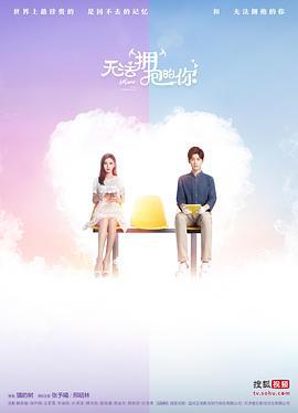 无法拥抱的你 (2017)海报