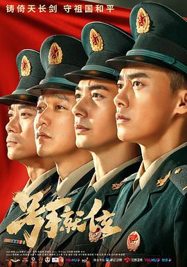 号手就位 (2021)海报