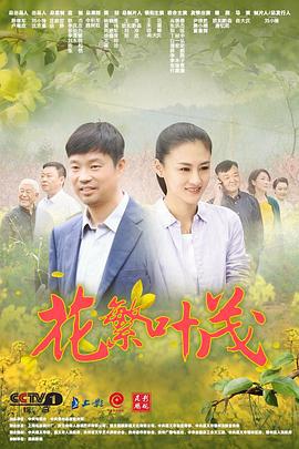 花繁叶茂 (2020)海报