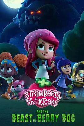 草莓甜心与莓果沼泽的怪兽 Strawberry Shortcake and the Beast of Berry Bog (2023)海报