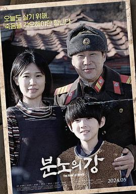 愤怒的大江 분노의 강 (2024)海报