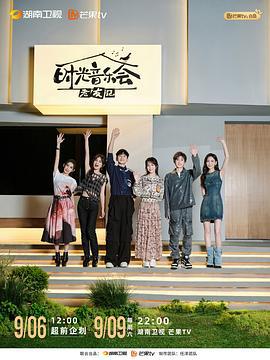 时光音乐会 第三季 (2023)海报