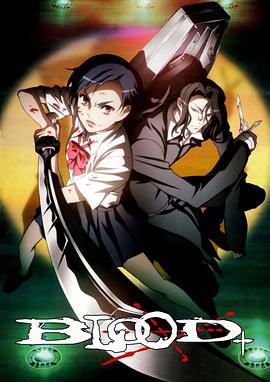 血战 Blood+ (2005)海报