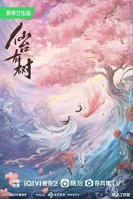 仙台有树 (2025)海报