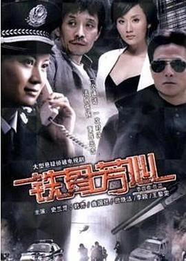 铁骨芳心 (2009)海报