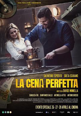 完美的晚餐 La cena perfetta (2022)海报
