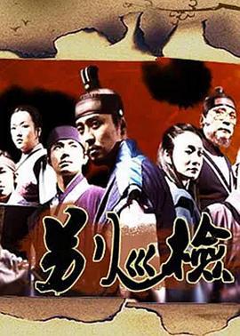 别巡检 별순검 시즌1 (2007)海报
