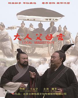 大人父母官 (2023)海报