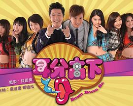 耳分高下 (2009)海报